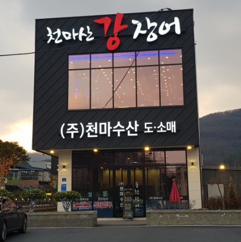 천마수산 이미지