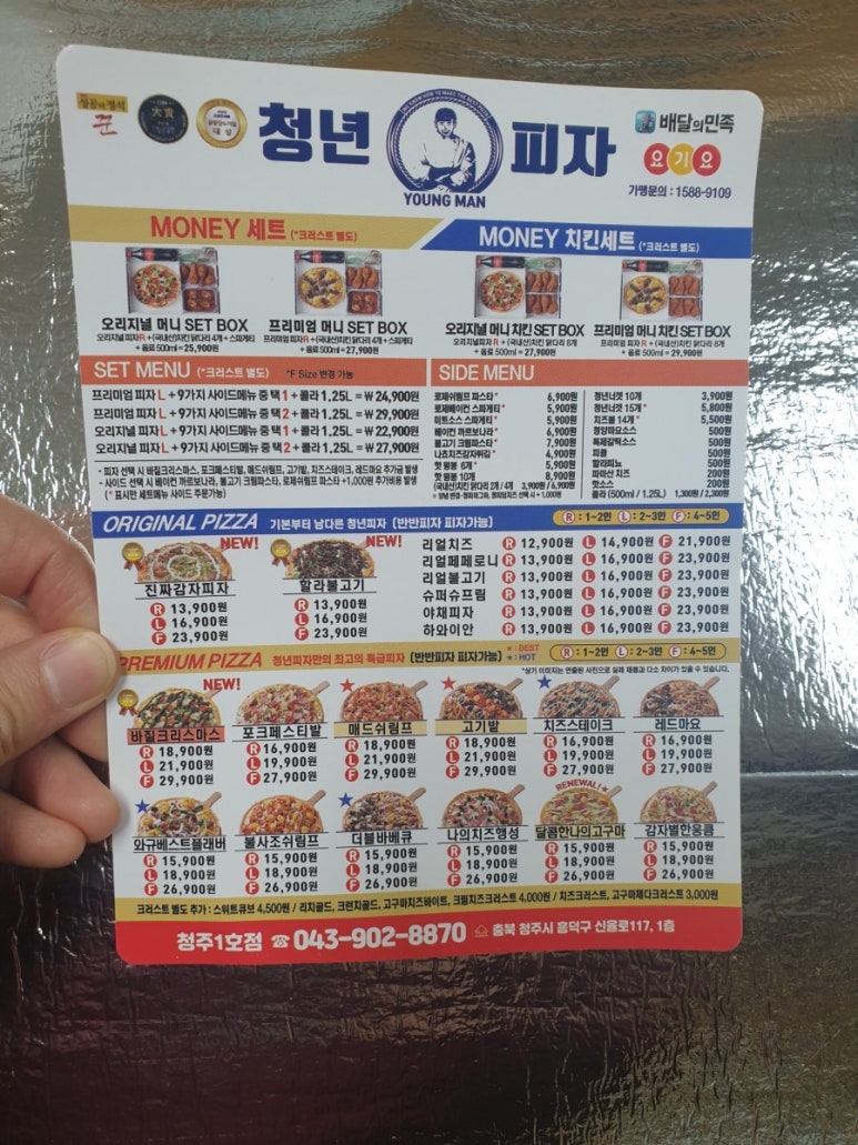 청년피자청주 이미지