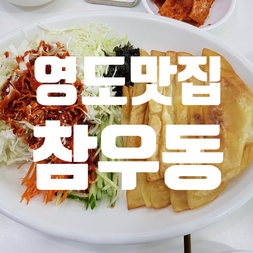 참우동 이미지