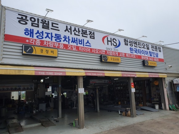 해성자동차써비스 이미지