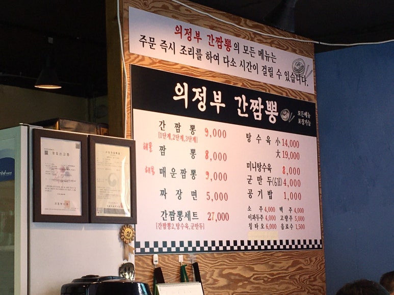 의정부간짬뽕 이미지