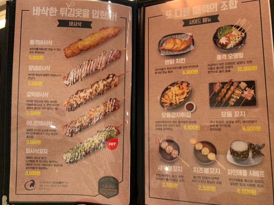 꼬치의품격 호매실점 이미지