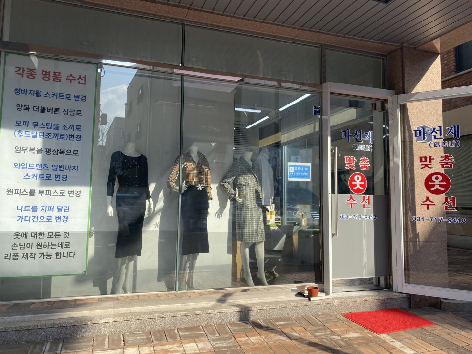 모든옷수선 이미지