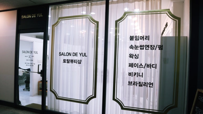 살롱드율 이미지