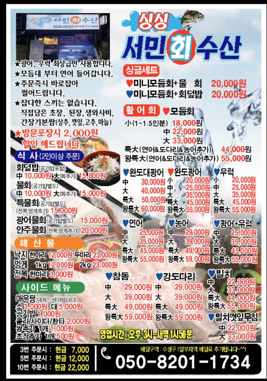 싱싱서민수산 이미지