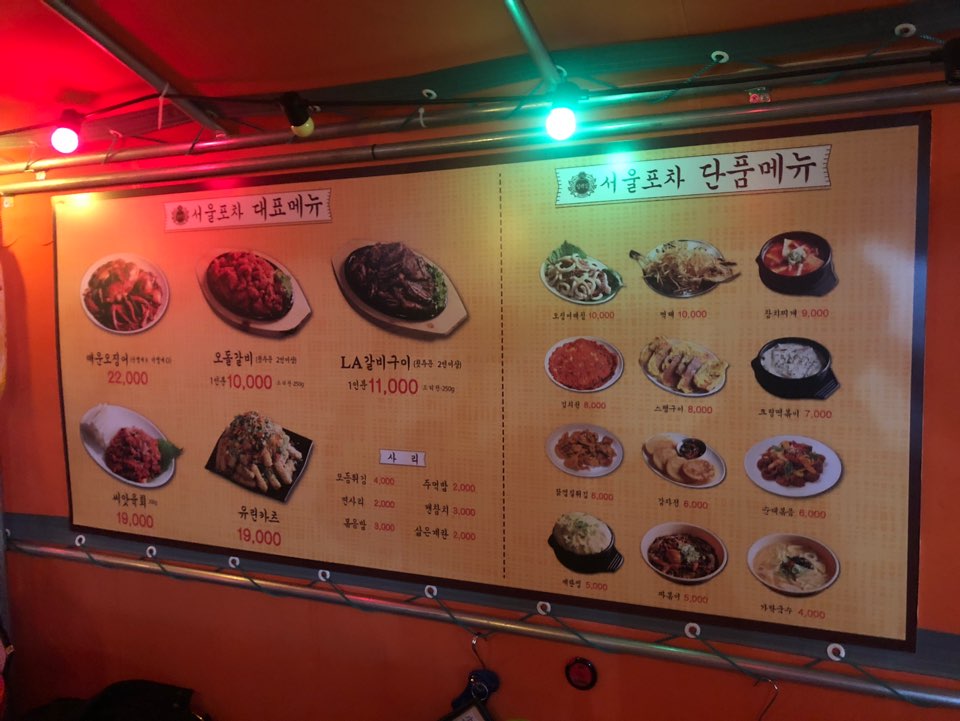 일백집서울포차 이미지