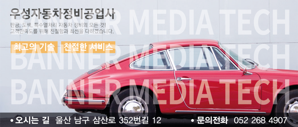 우성자동차공업사 이미지