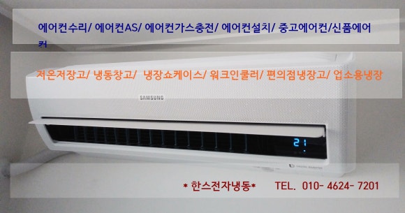 에어컨가스충전수리설치;중고에어컨매입철거 이미지