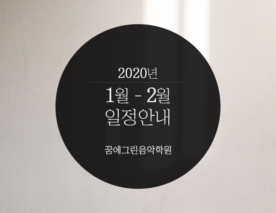 달꿈음악학원 이미지