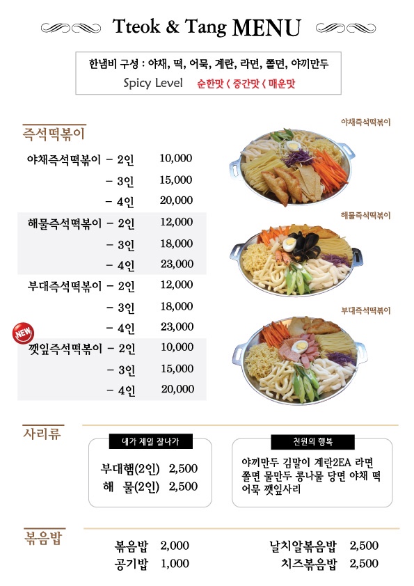 눈꽃탕수육 이미지
