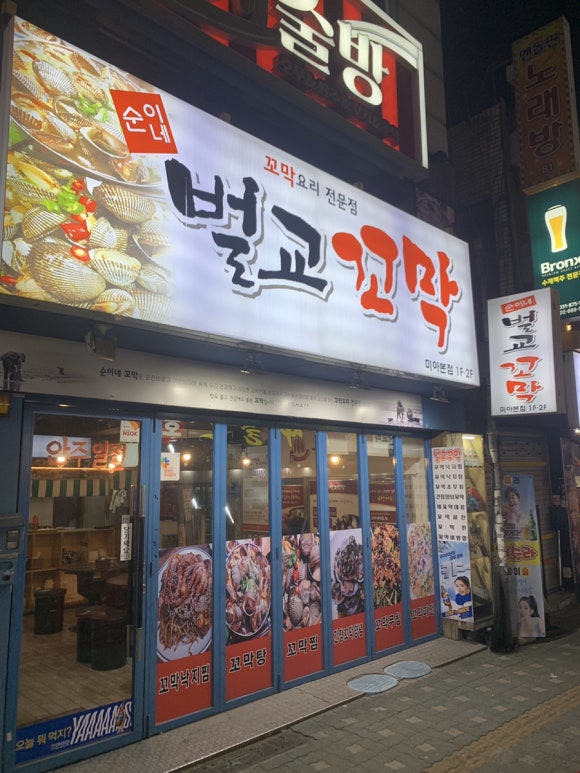 순이네벌교꼬막 이미지