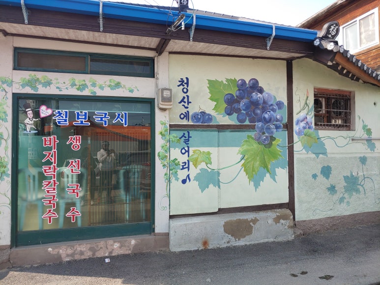 칠보국시 이미지