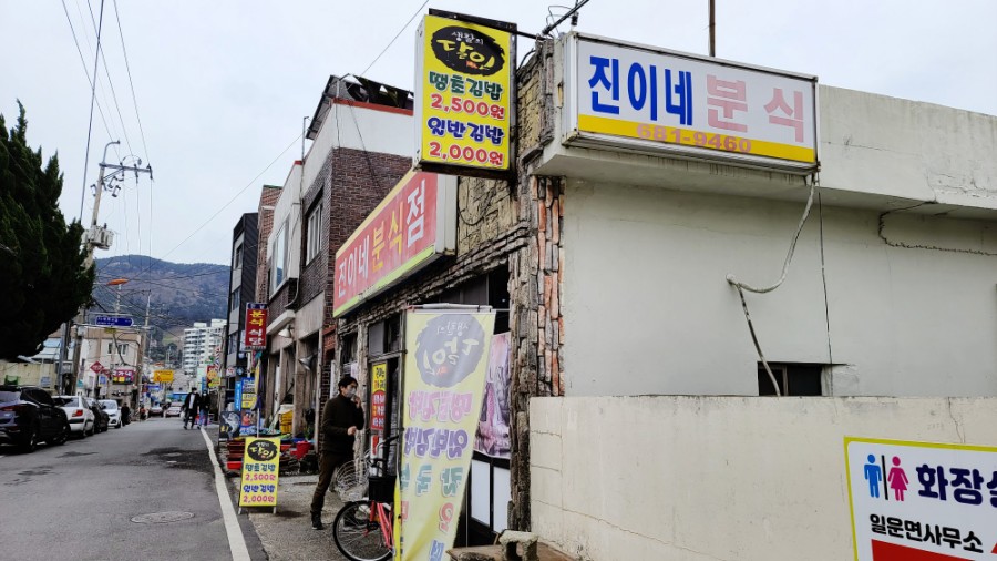 진이네김밥집 이미지