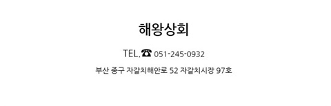 해왕횟집 이미지