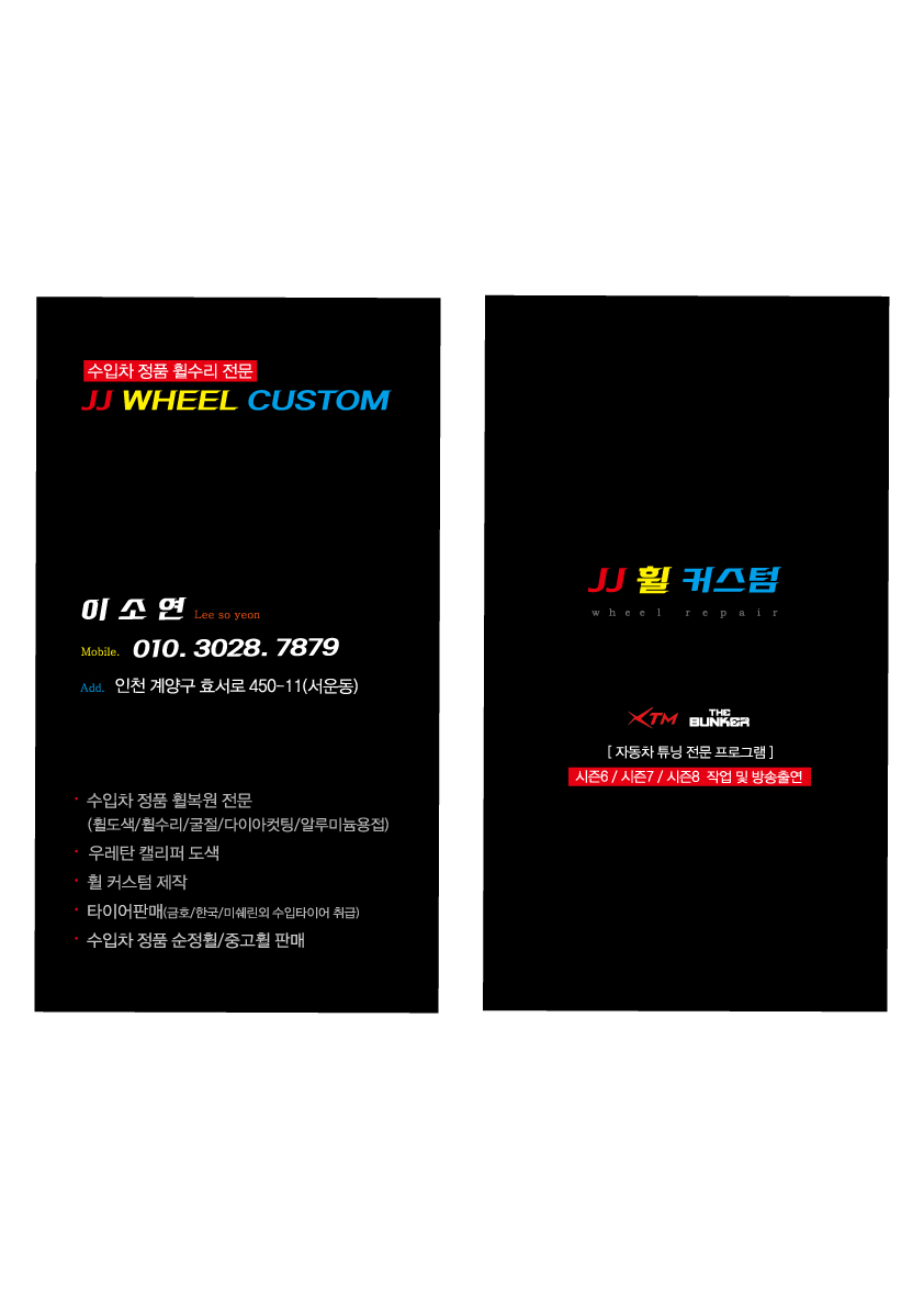 JJ휠커스텀 이미지