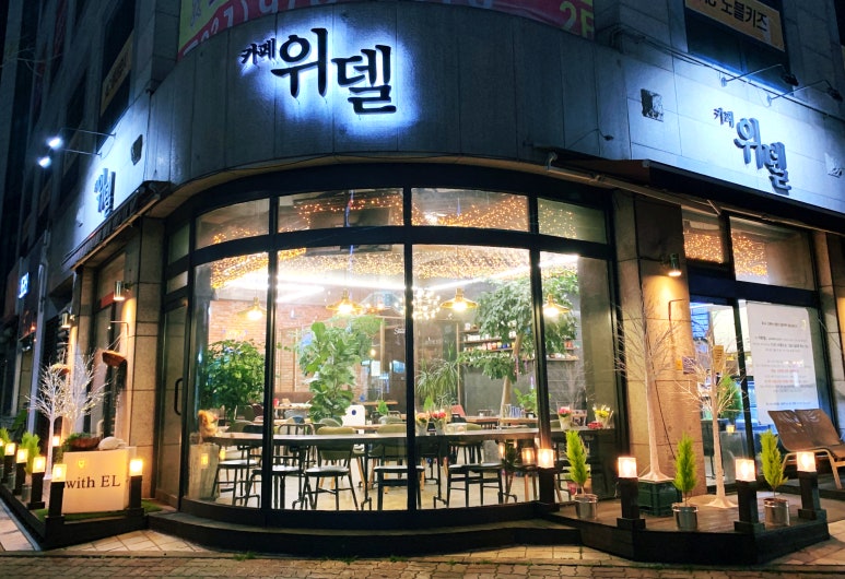 카페위델 이미지