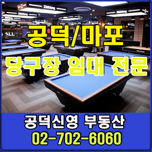 신영당구장 이미지