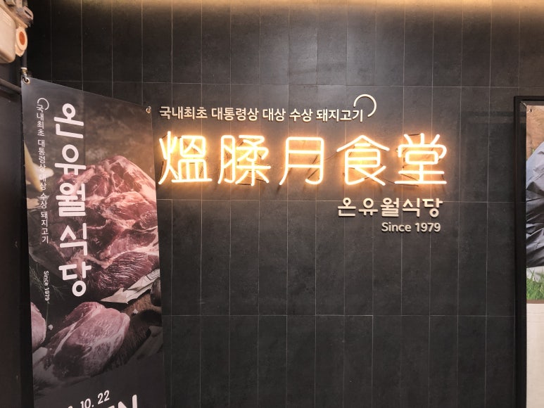 월식당 이미지