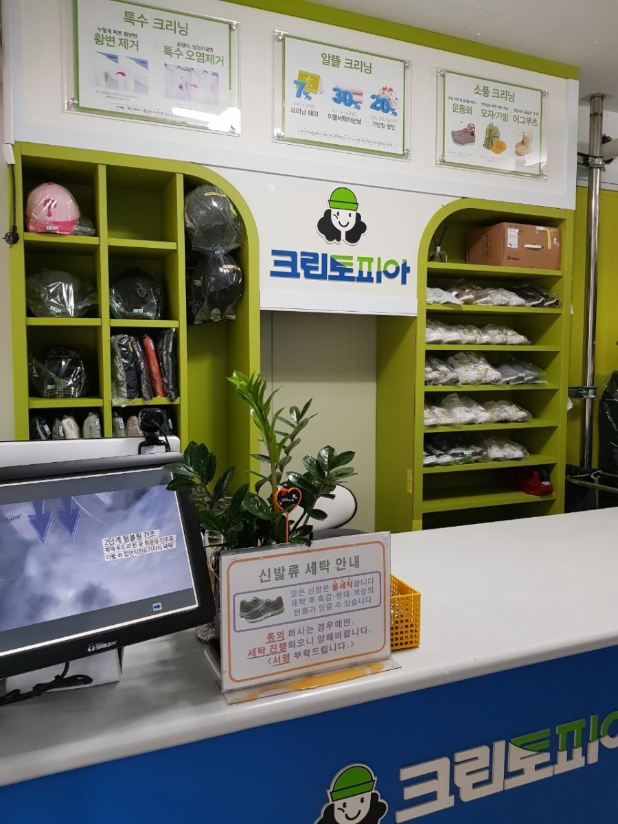 크린토피아세탁소 이미지