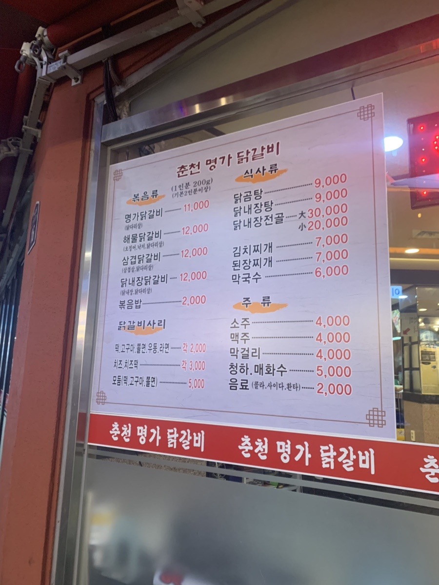 춘천닭갈비명가여기닭 이미지