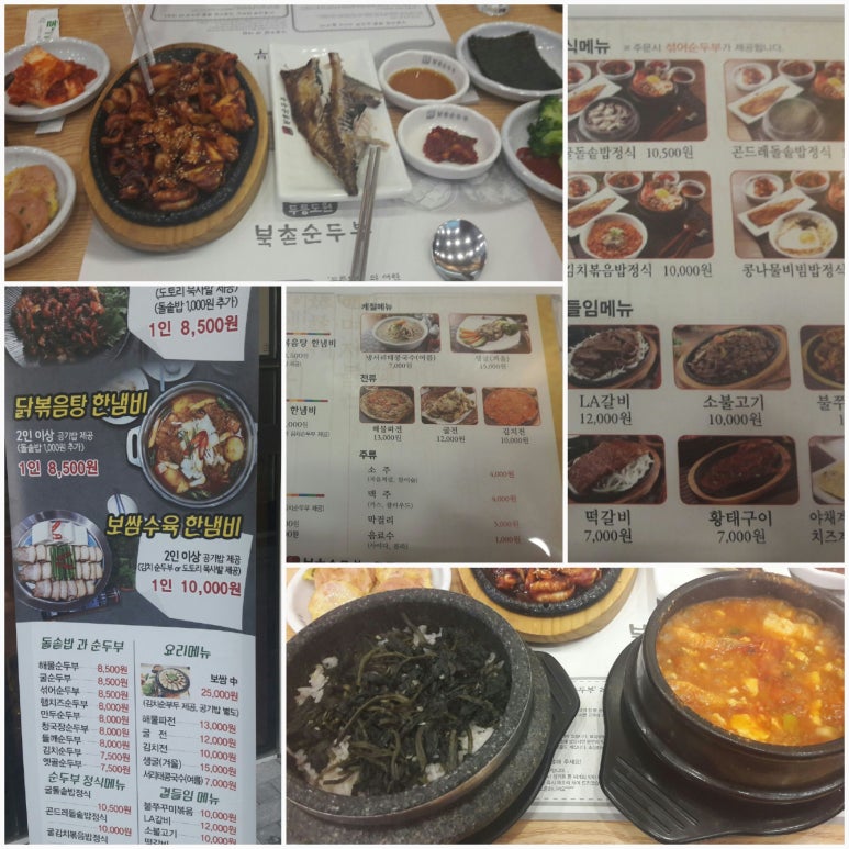두릉도원 북촌순두부 이미지