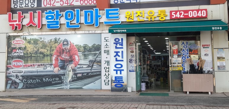 원진유통 이미지