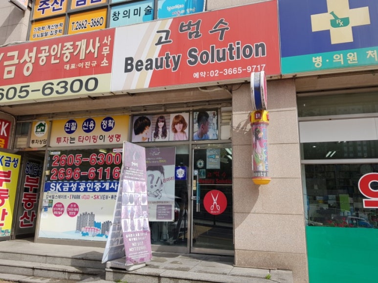 고범수미용실 이미지