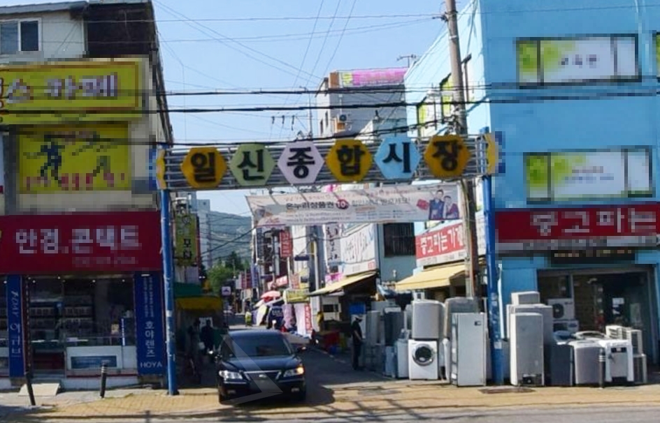 일신세탁소 이미지