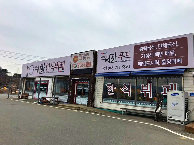해찬푸드 이미지