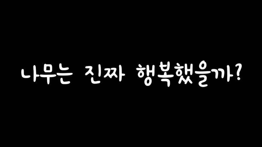 아낌없이주는폰 이미지