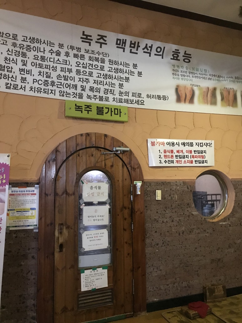 아쿠아녹주불가마사우나 이미지