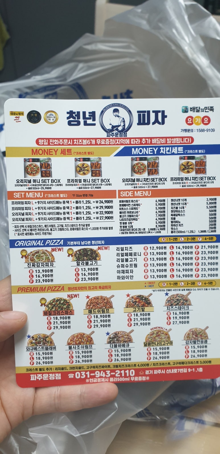 청년피자운정점 이미지