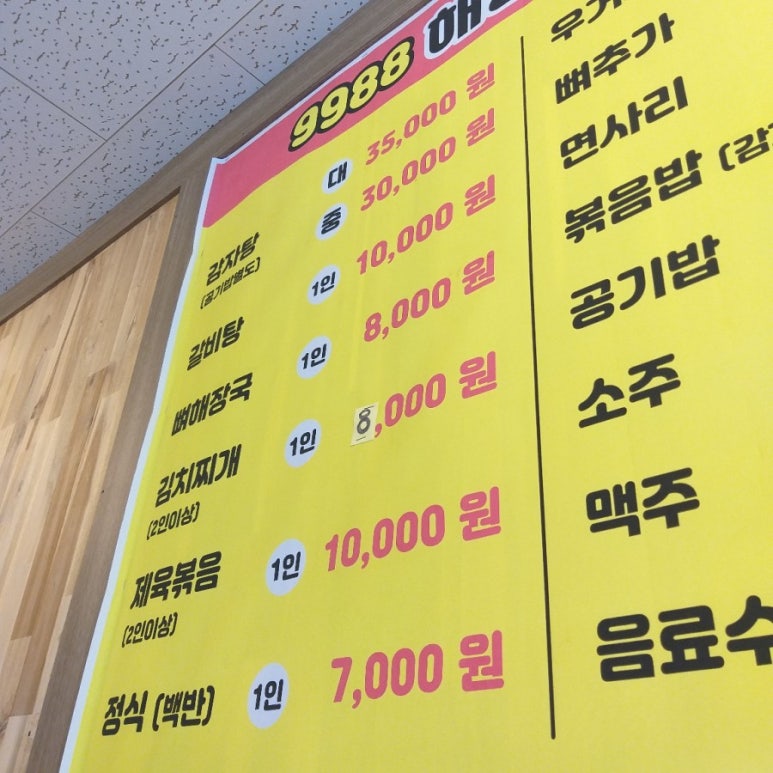 9988 해장국 이미지