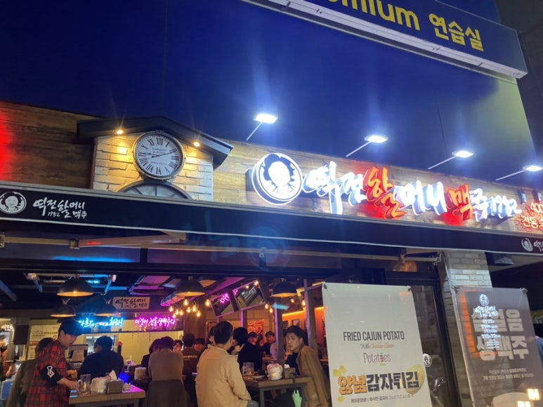 역전 할머니 맥주 서울 방배역점 이미지