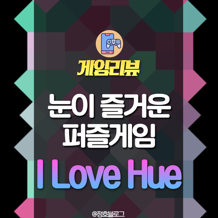 러브-휴(Love-hue) 이미지