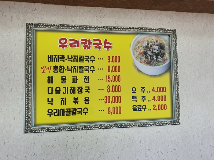 우리칼국수 이미지