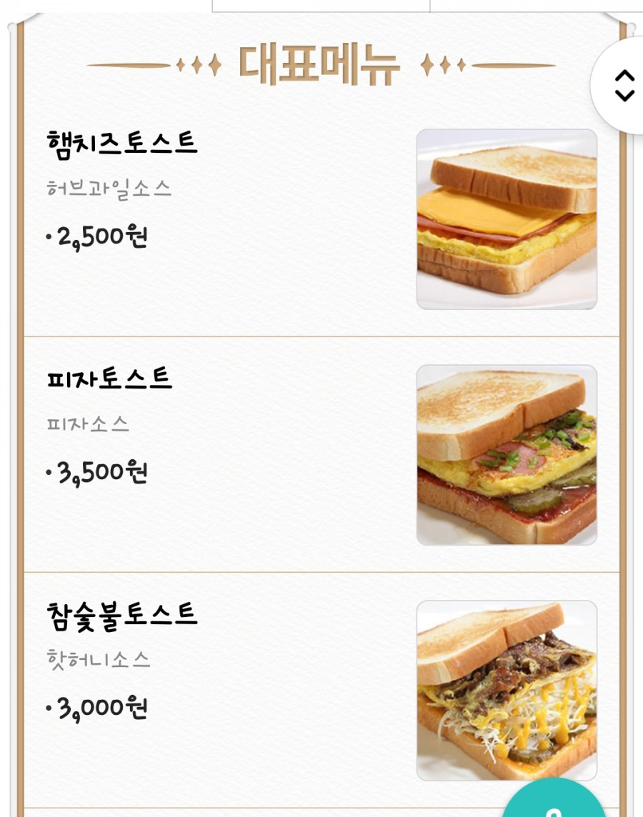 캠토토스트 이미지
