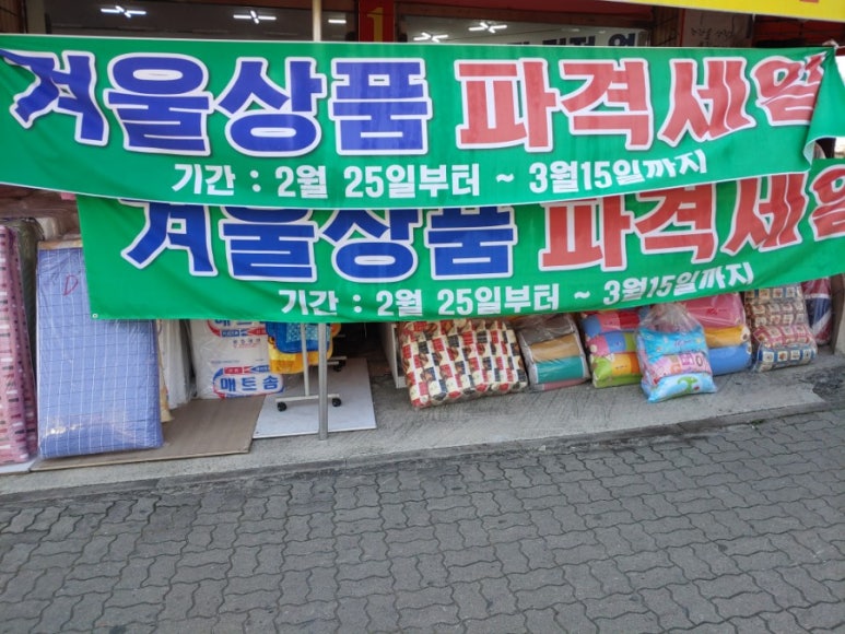 대전이불침구 이미지