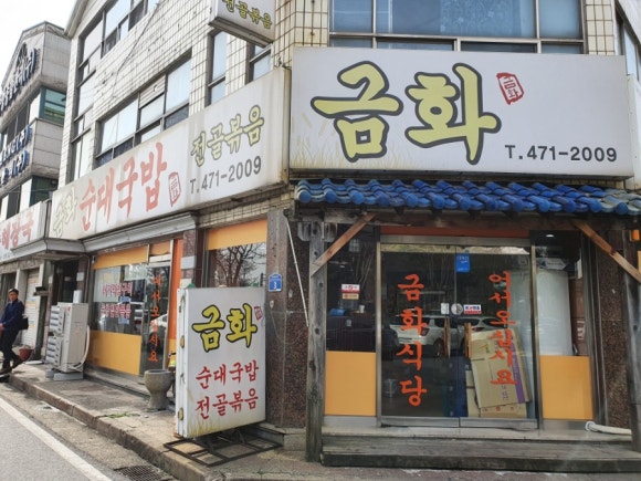 금화순대 이미지