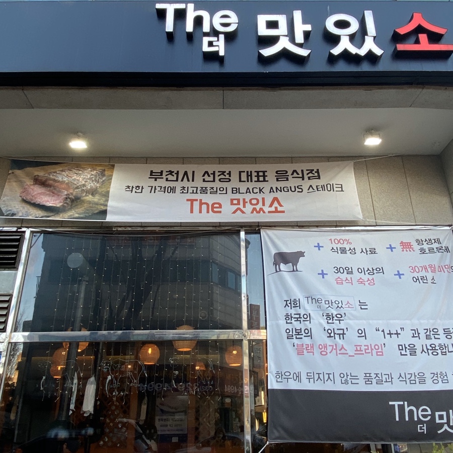 The맛있소 이미지