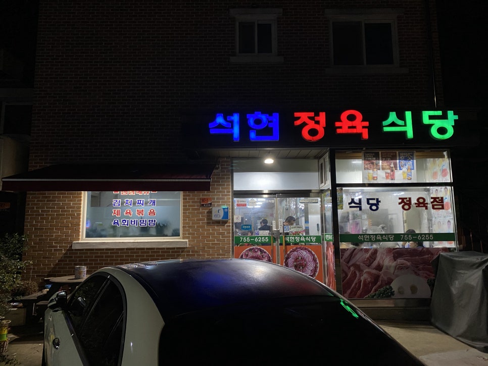 석현정육식당 이미지
