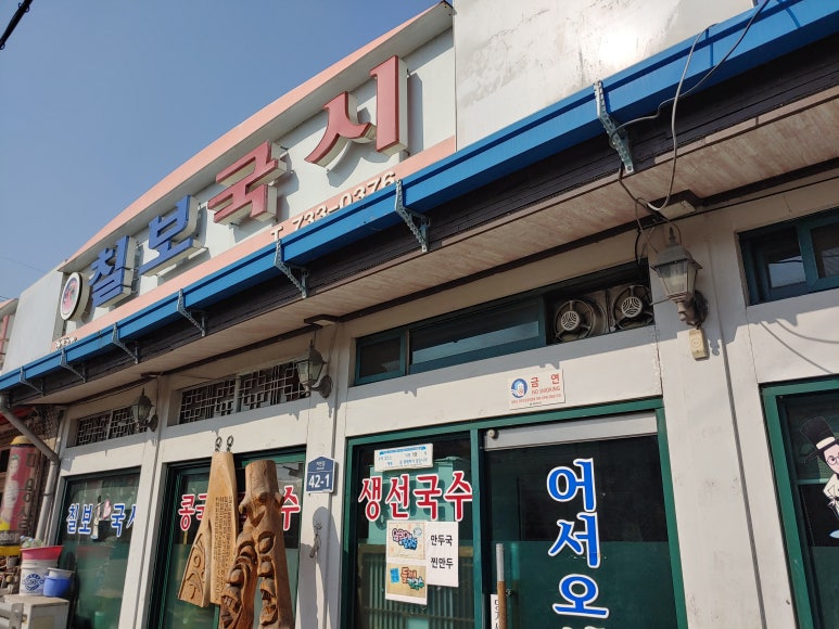 칠보국시 이미지