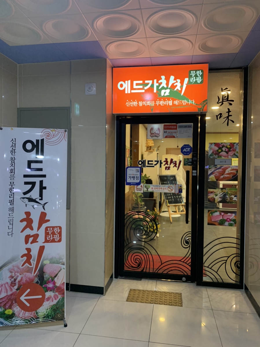 에드가 참치 이미지