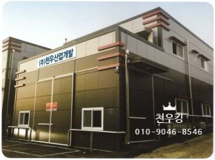 천우산업개발 이미지