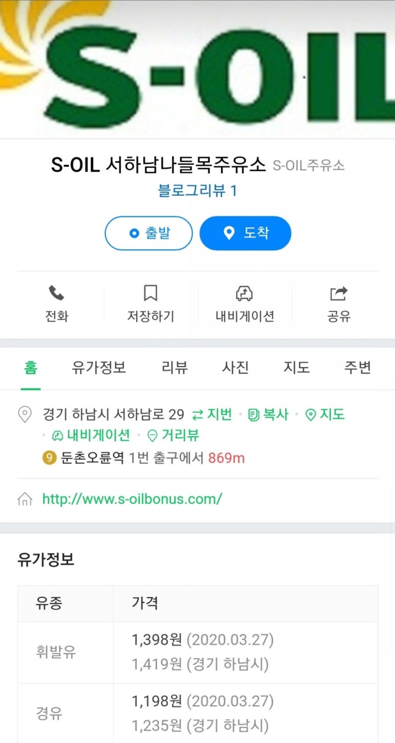 서하남나들목주유소 이미지