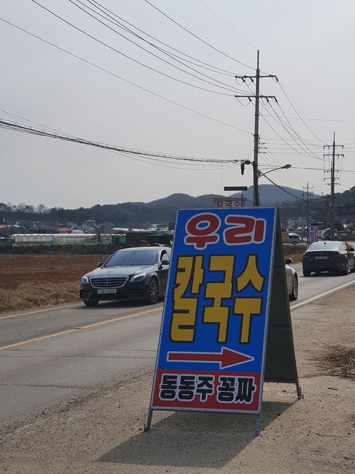 우리칼국수 이미지