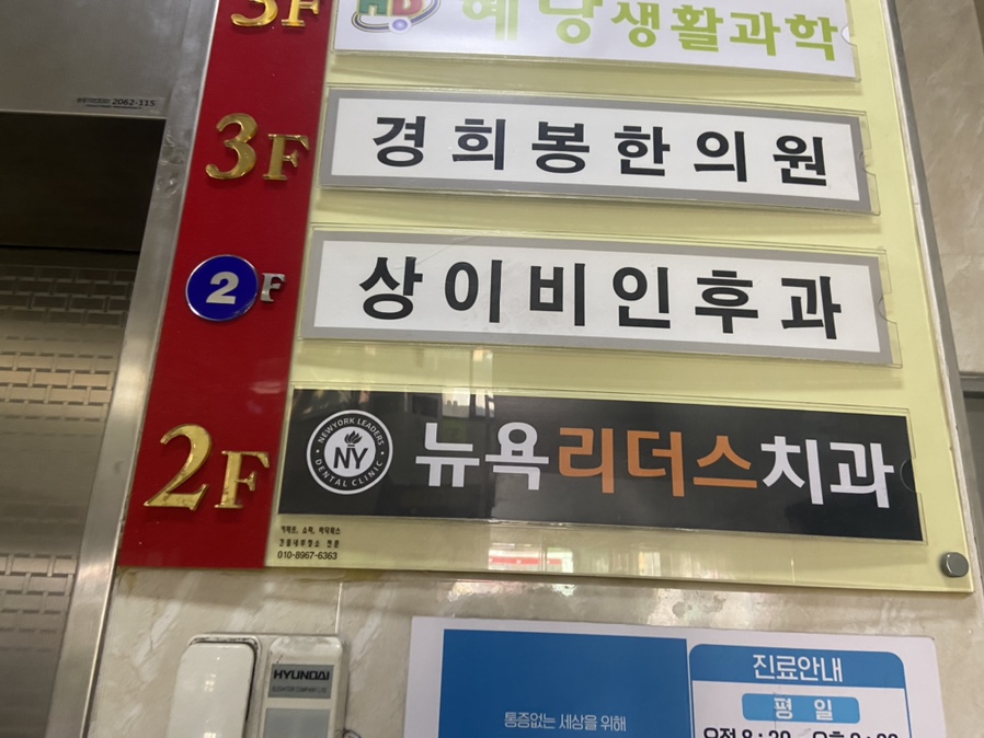 뉴욕리더스치과 이미지