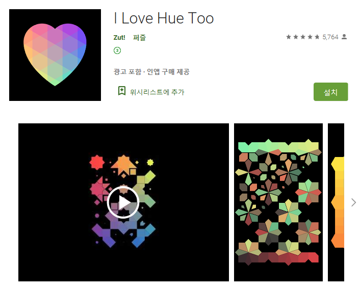 러브-휴(Love-hue) 이미지