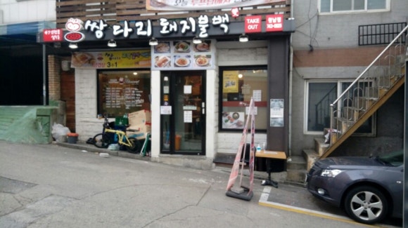쌍다리돼지불백원남점 이미지