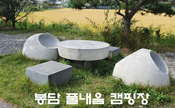 풀내음캠핑장 이미지